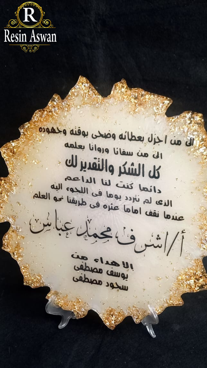 درع تخرج هاند ميد ريزن