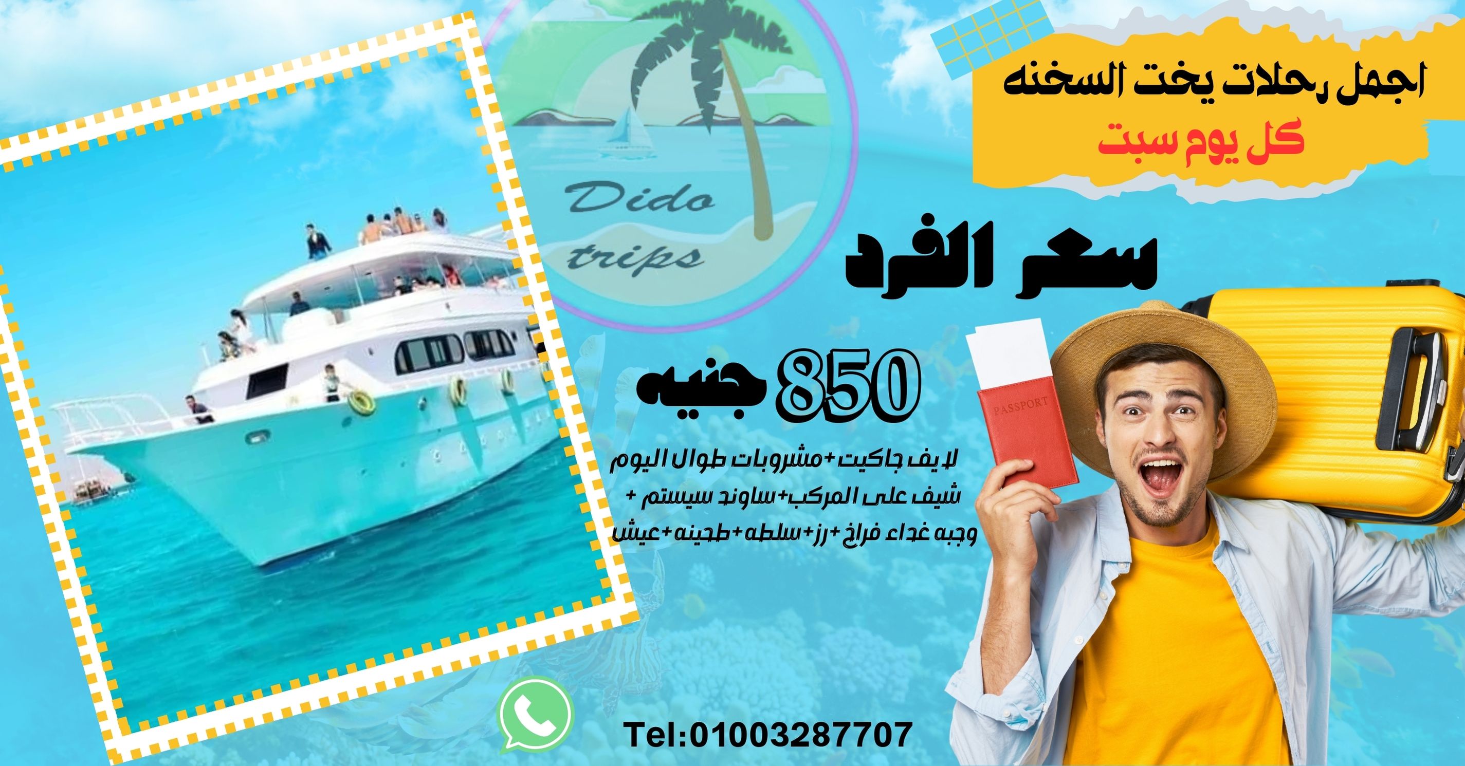 رحله يخت السخنه | سيزما