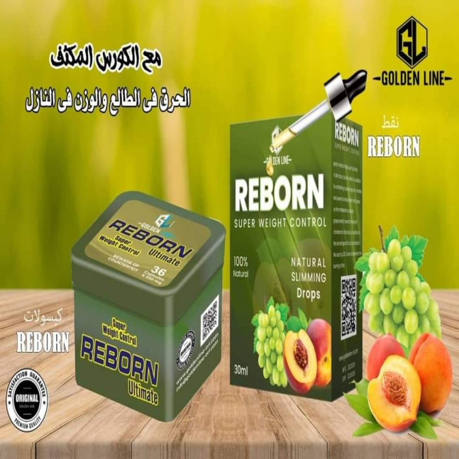 REBORN للتخسيس إنتاج شركة جولدن لاين