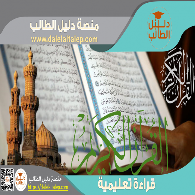دورة القرآن الكريم