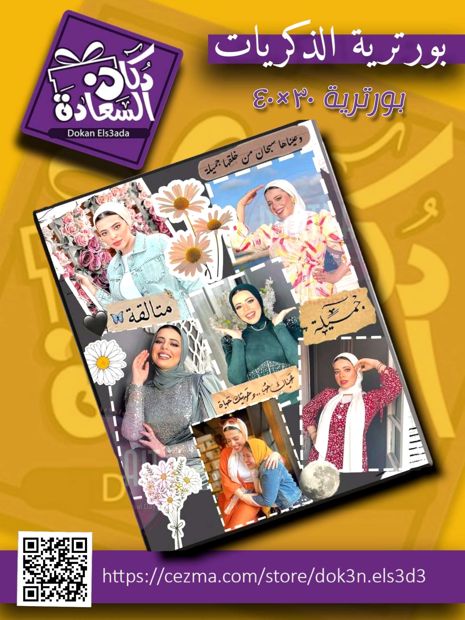 بورترية الذكريات
