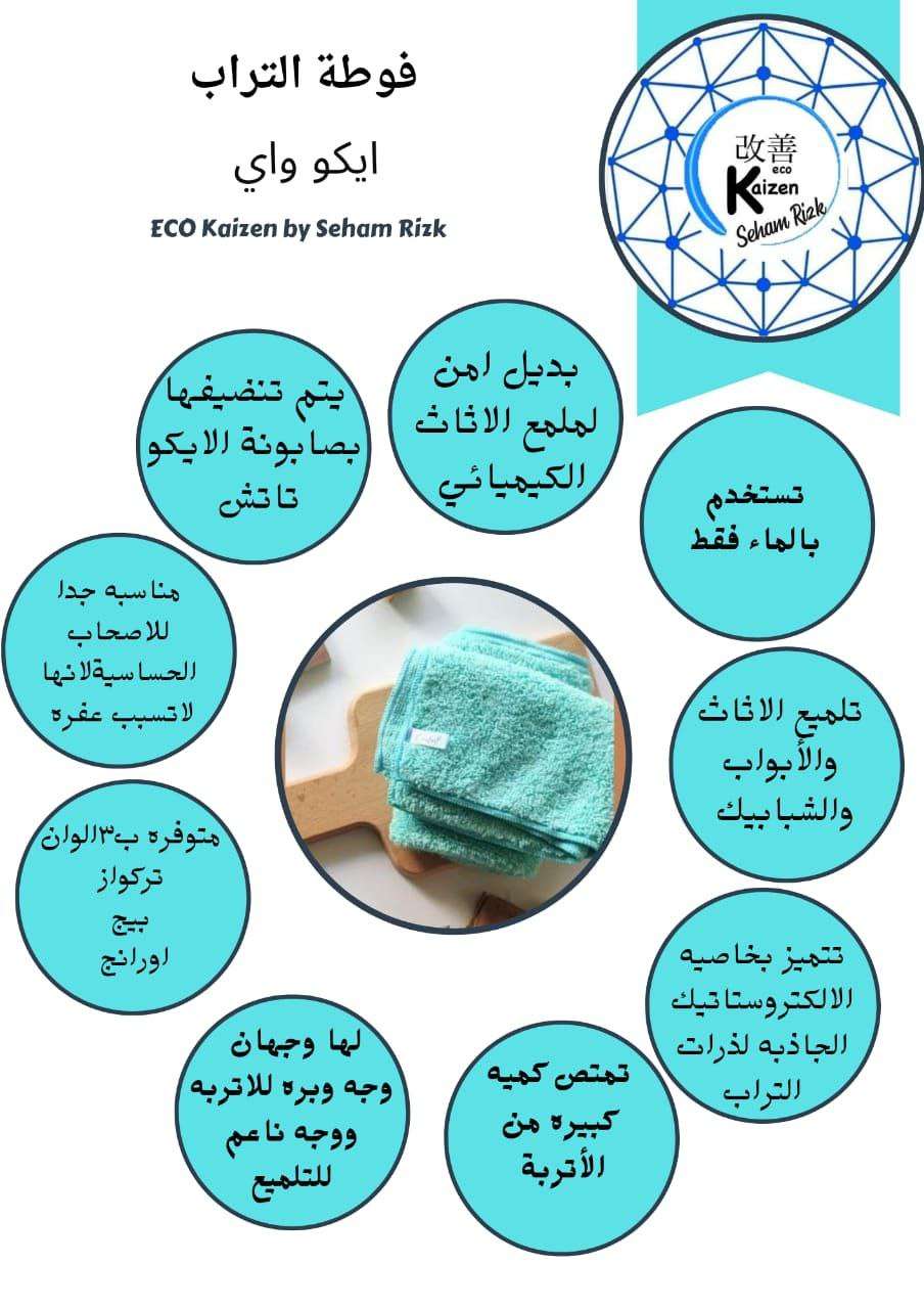 فوطة التراب