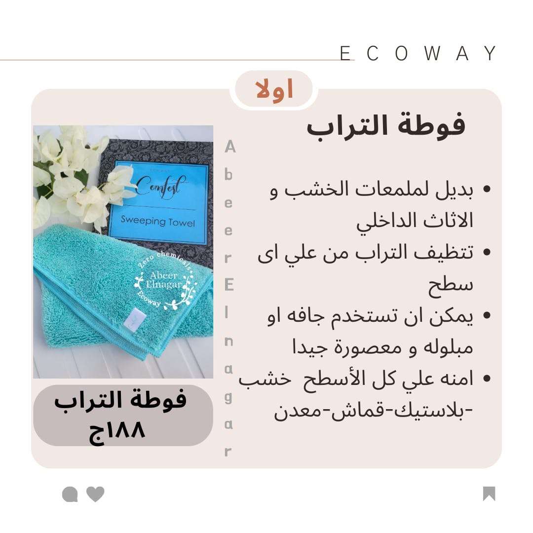 فوطة التراب