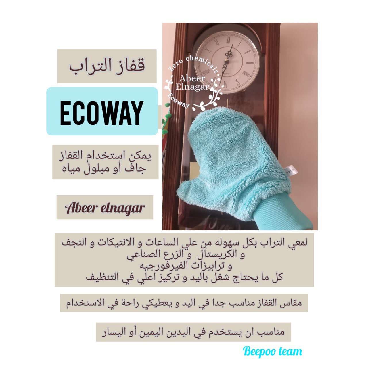 فوطة التراب
