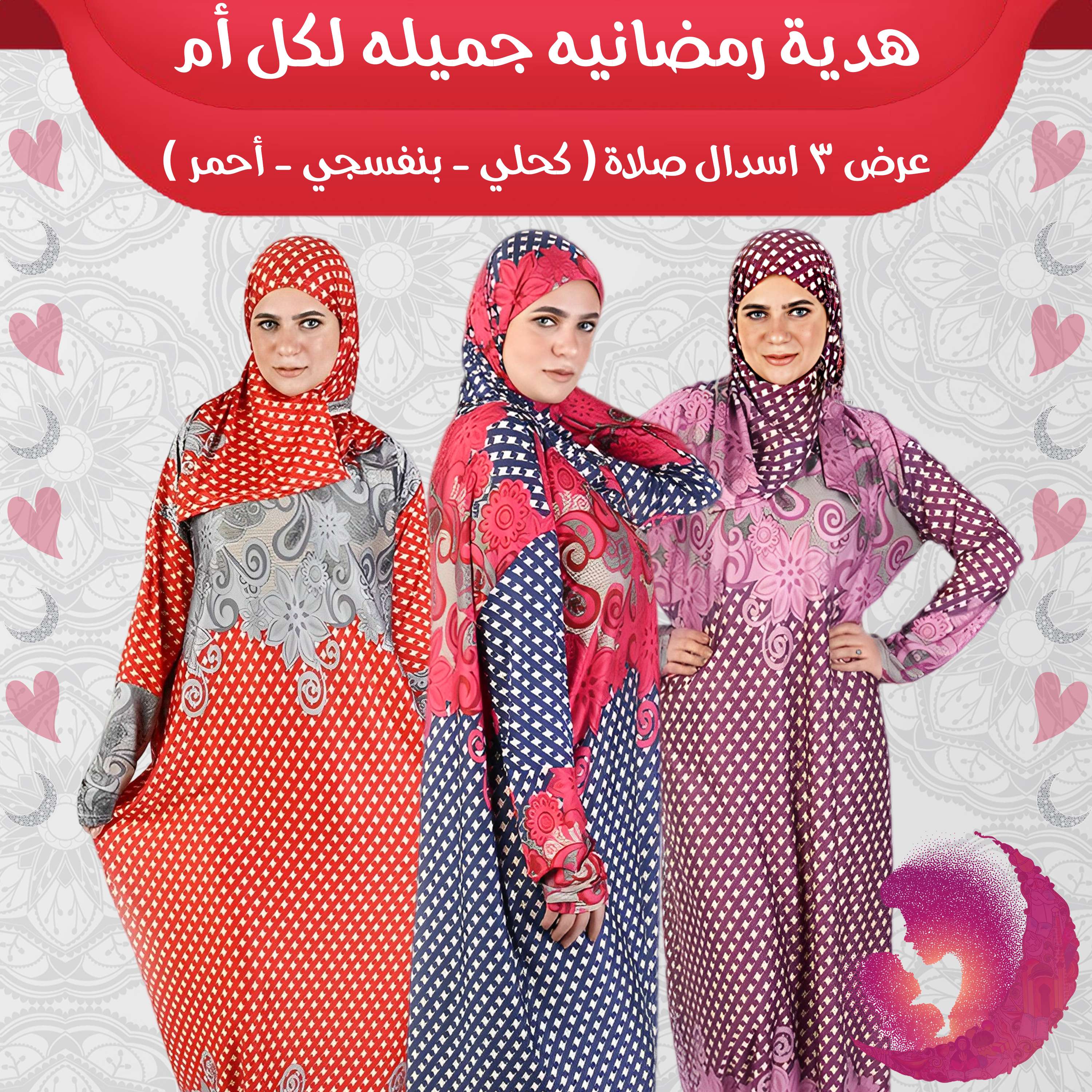 عرض 2او 3 اسدال صلاه