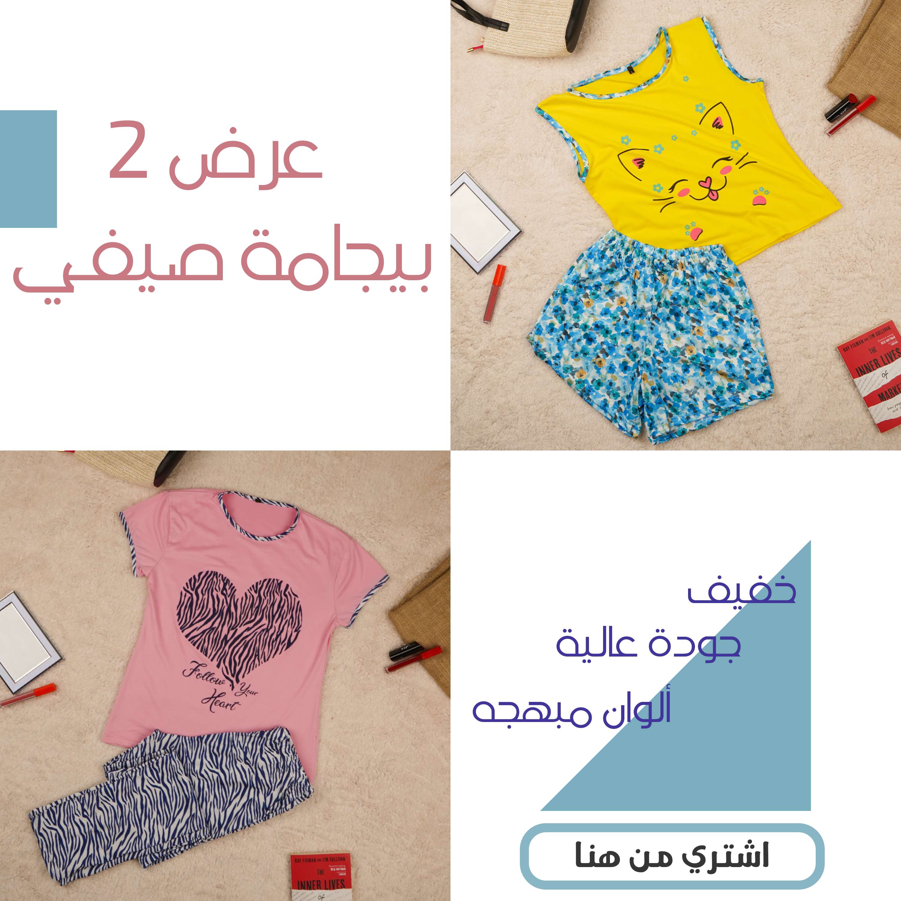 عرض 2 بيجامة