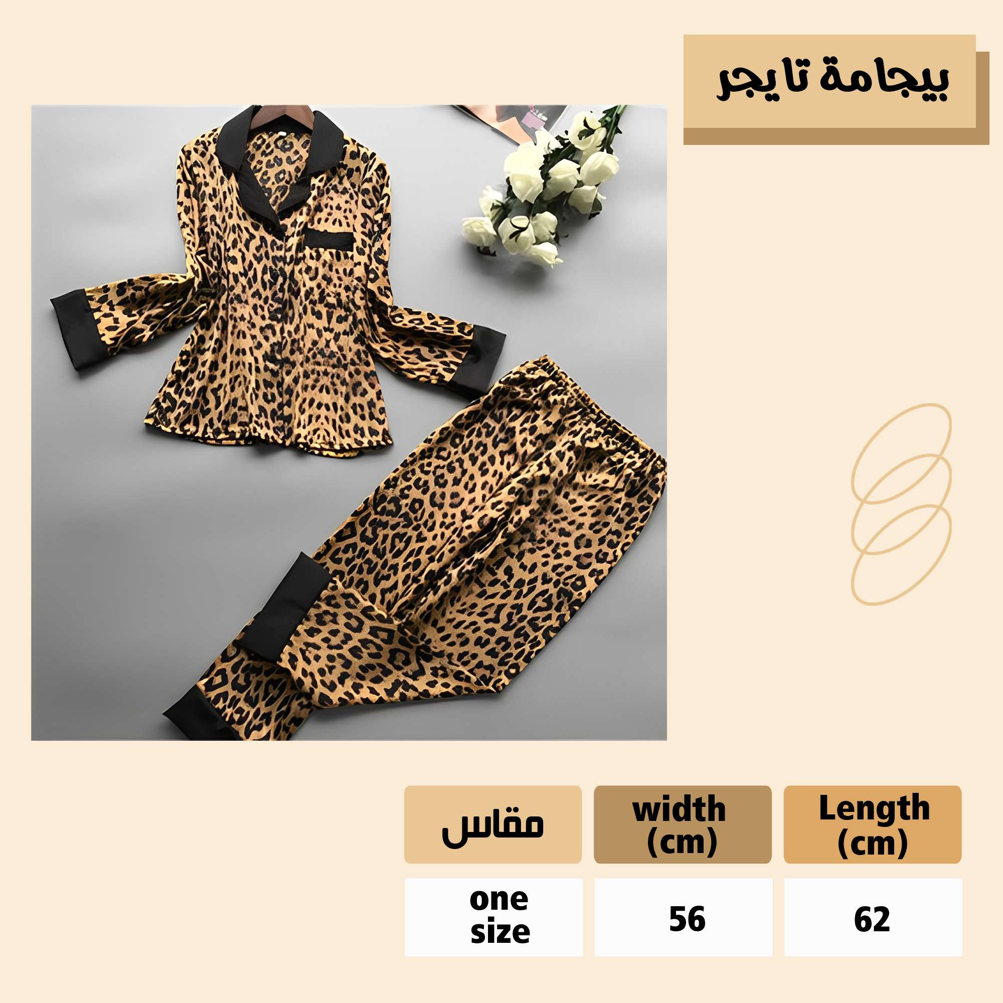 بيجامة تايجر تجنن