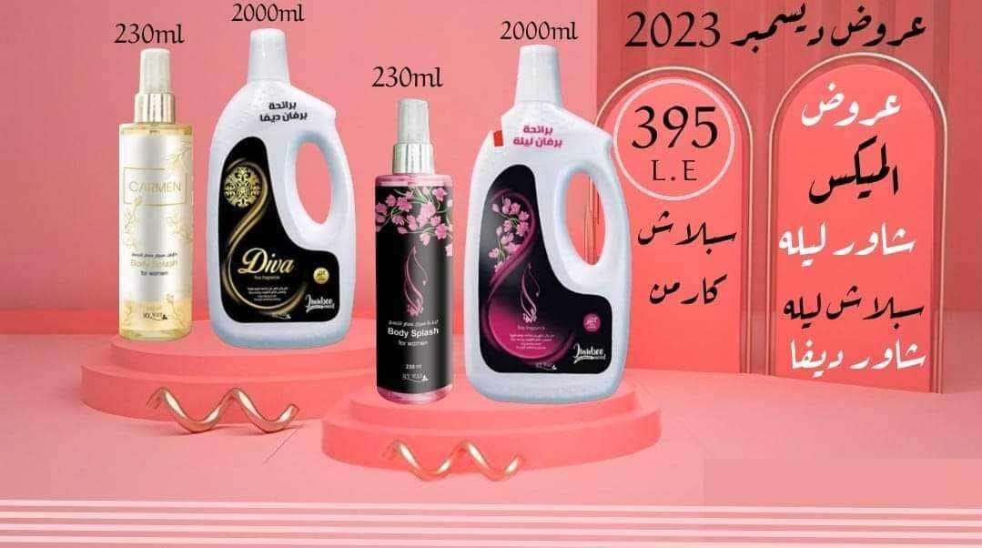 شاور جل بروايح البرفن من ماي واي