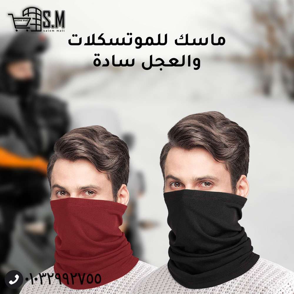 ماسك للموتسكلات والعجل شكل باد بوي