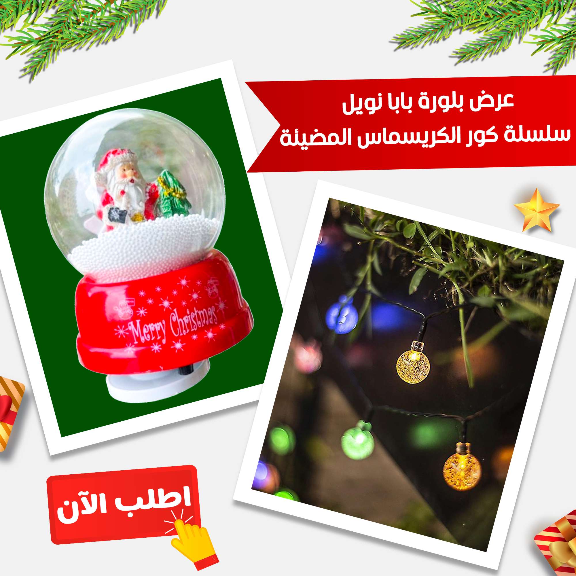 عرض بلورة بابا نويل + سلسلة كور الكريسماس المضيئة
