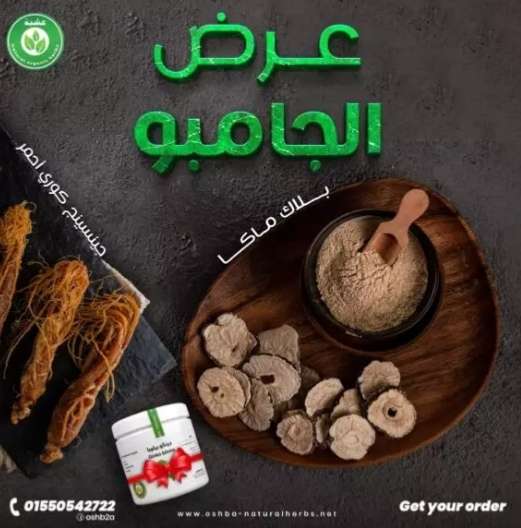 عرض الجامبو