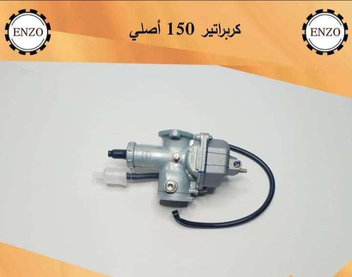 كربراتير 150 انزو