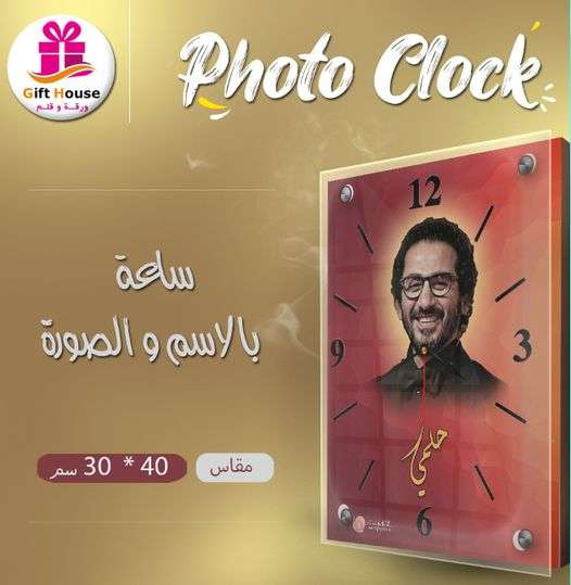 ساعة بالاسم والصورة مقاس 30 * 40 سم