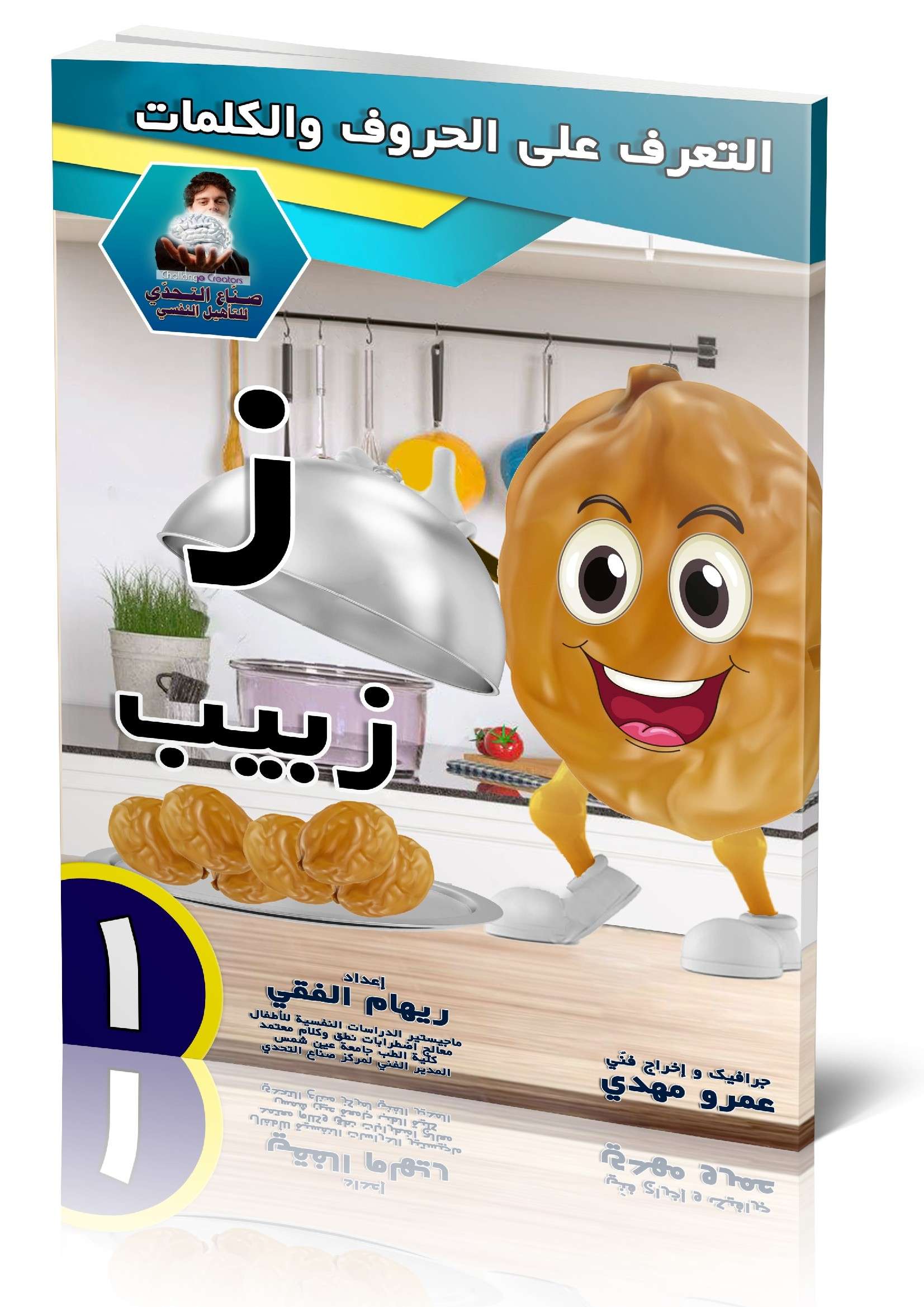 كراسة تعليمية لحرف (ز) كلمة (زبيب)