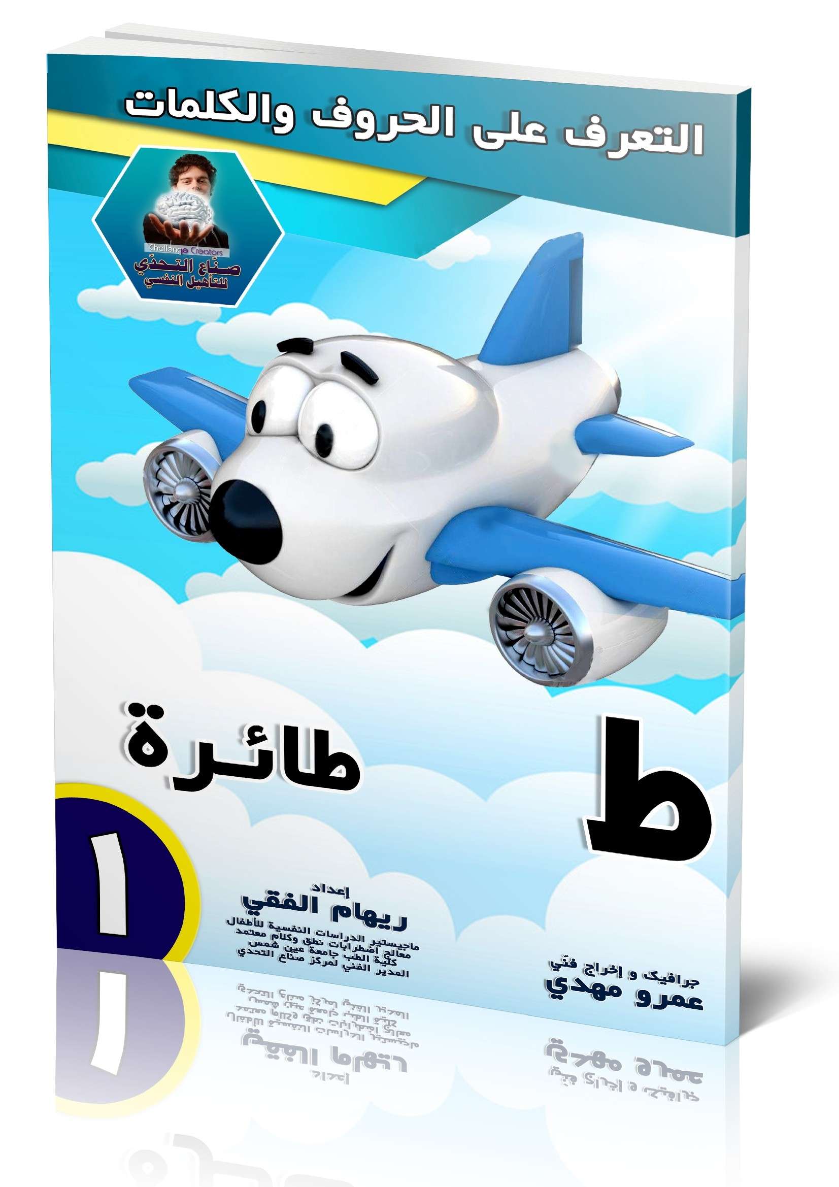 كراسة تعليمية لحرف (ط) كلمة (طائرة)