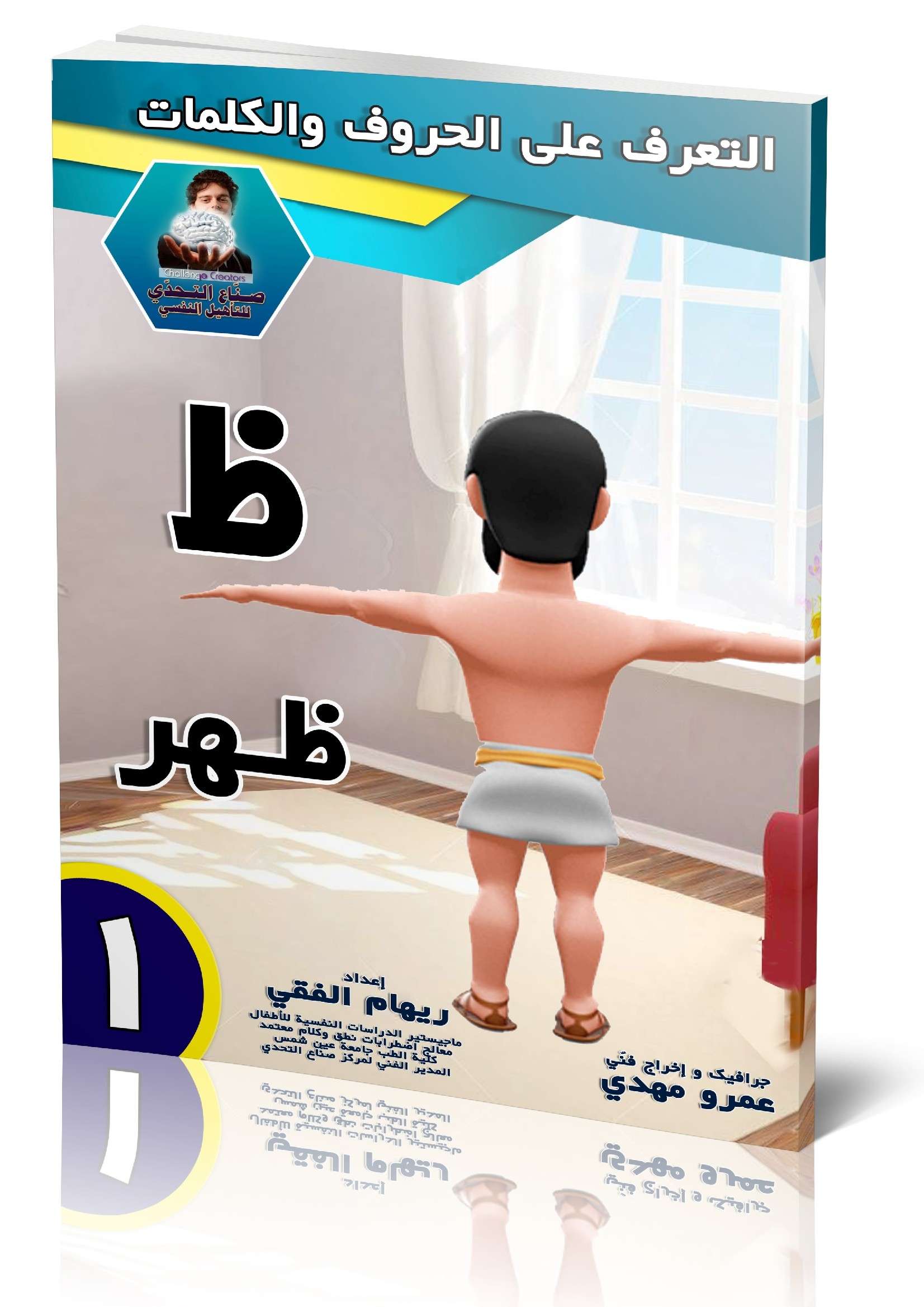 كراسة تعليمية لحرف (ظ) كلمة (ظهر)