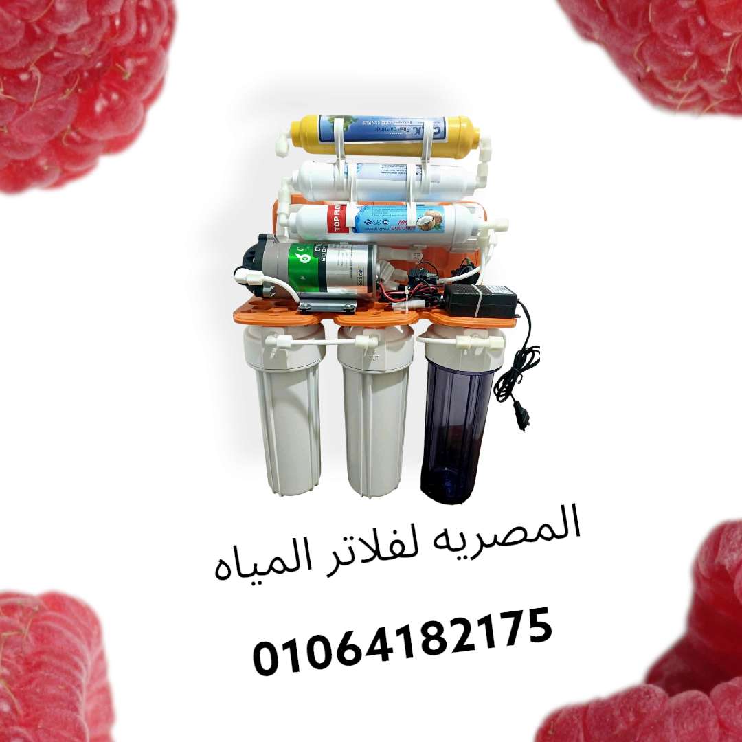 فلتر مياه تركي