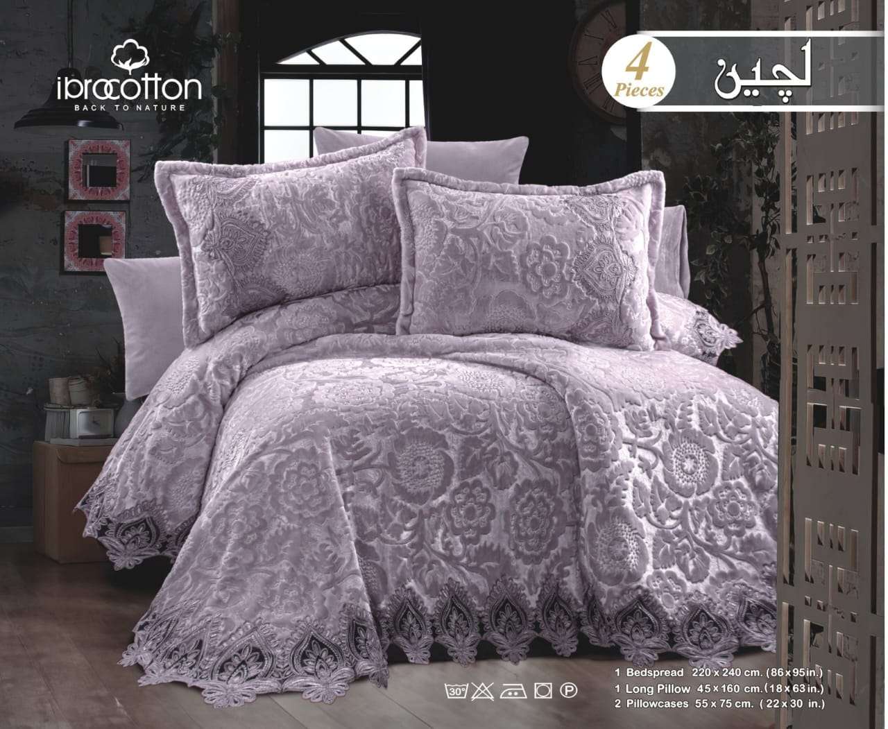 مفرش سرير