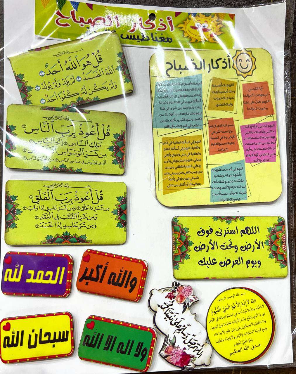 الاذكار المغناطيس اكبر حجم