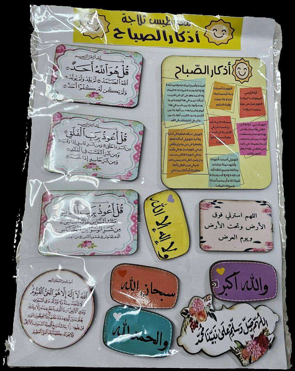 الاذكار المغناطيس اكبر حجم