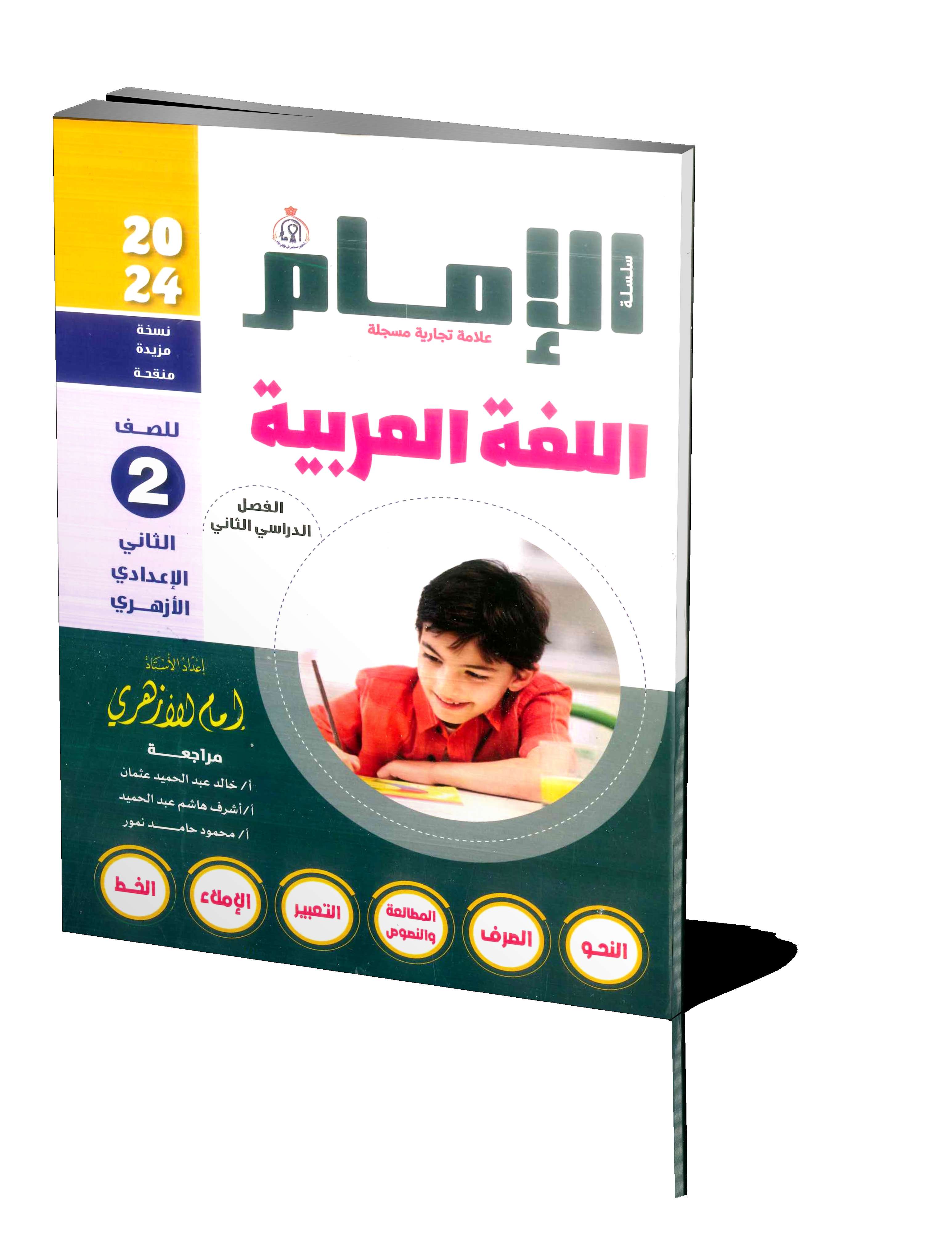 الامام عربي 2ع