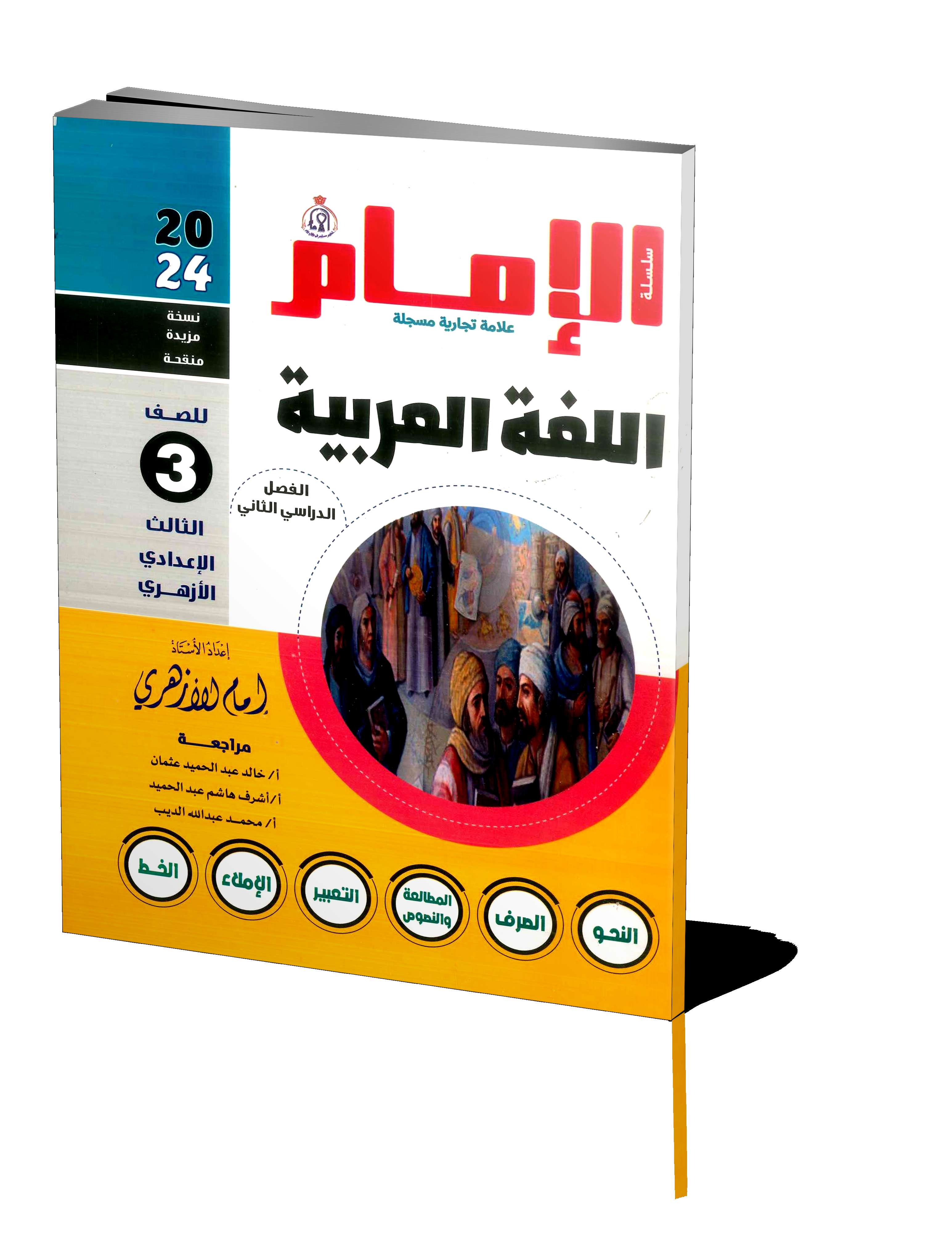الامام عربي 3ع