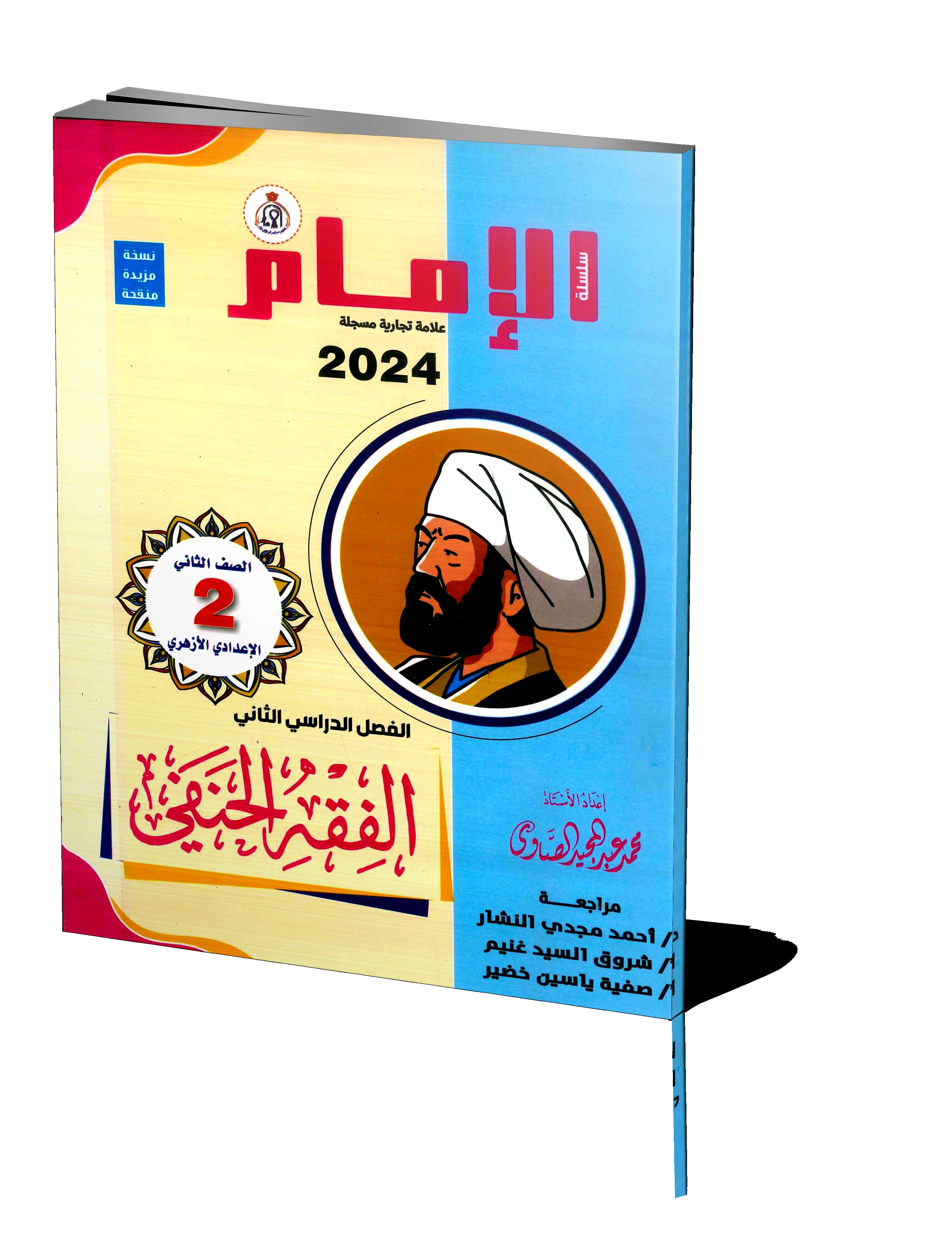 الامام فقه 2ع