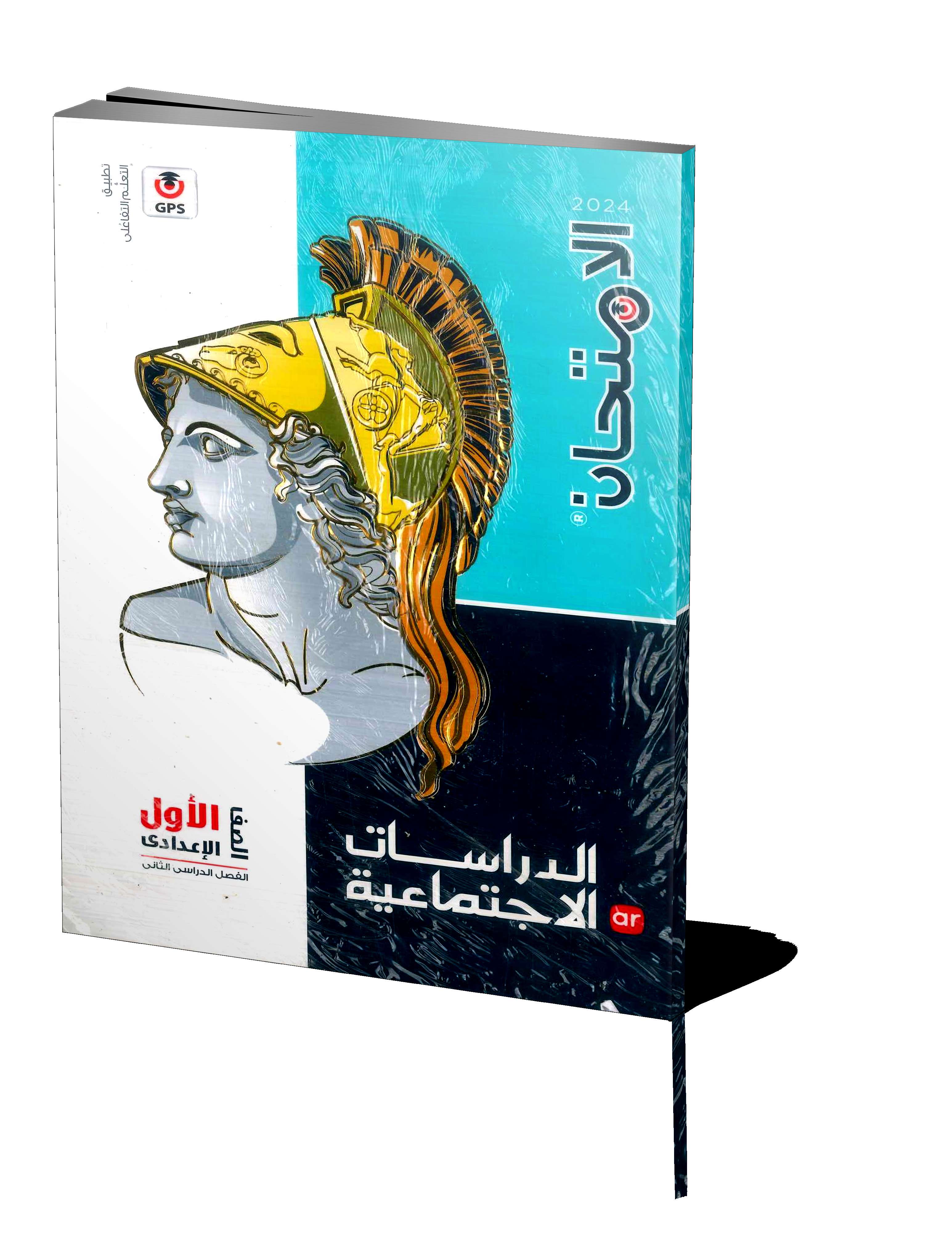 الامتحان دراسات 1ع