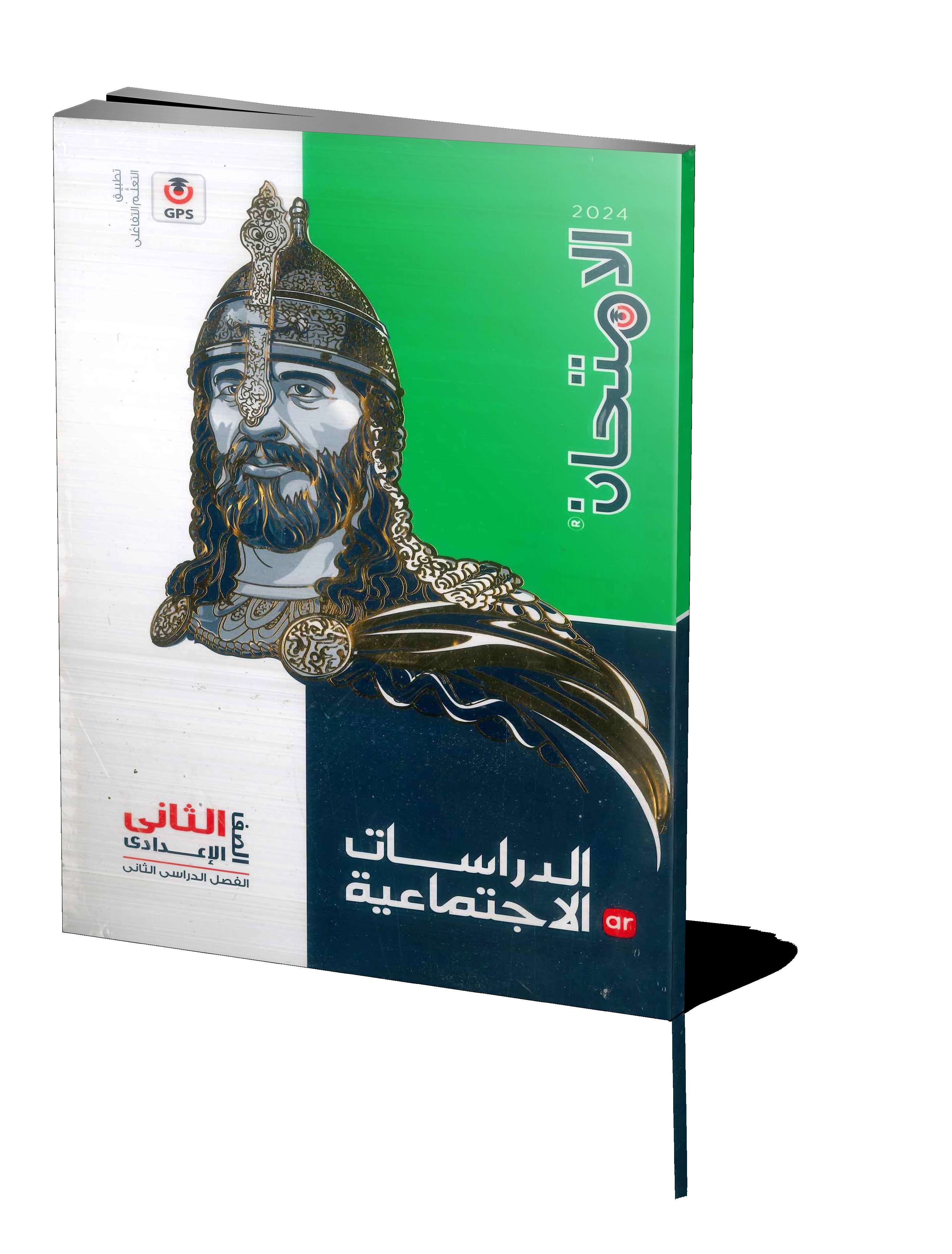 الامتحان دراسات 2ع