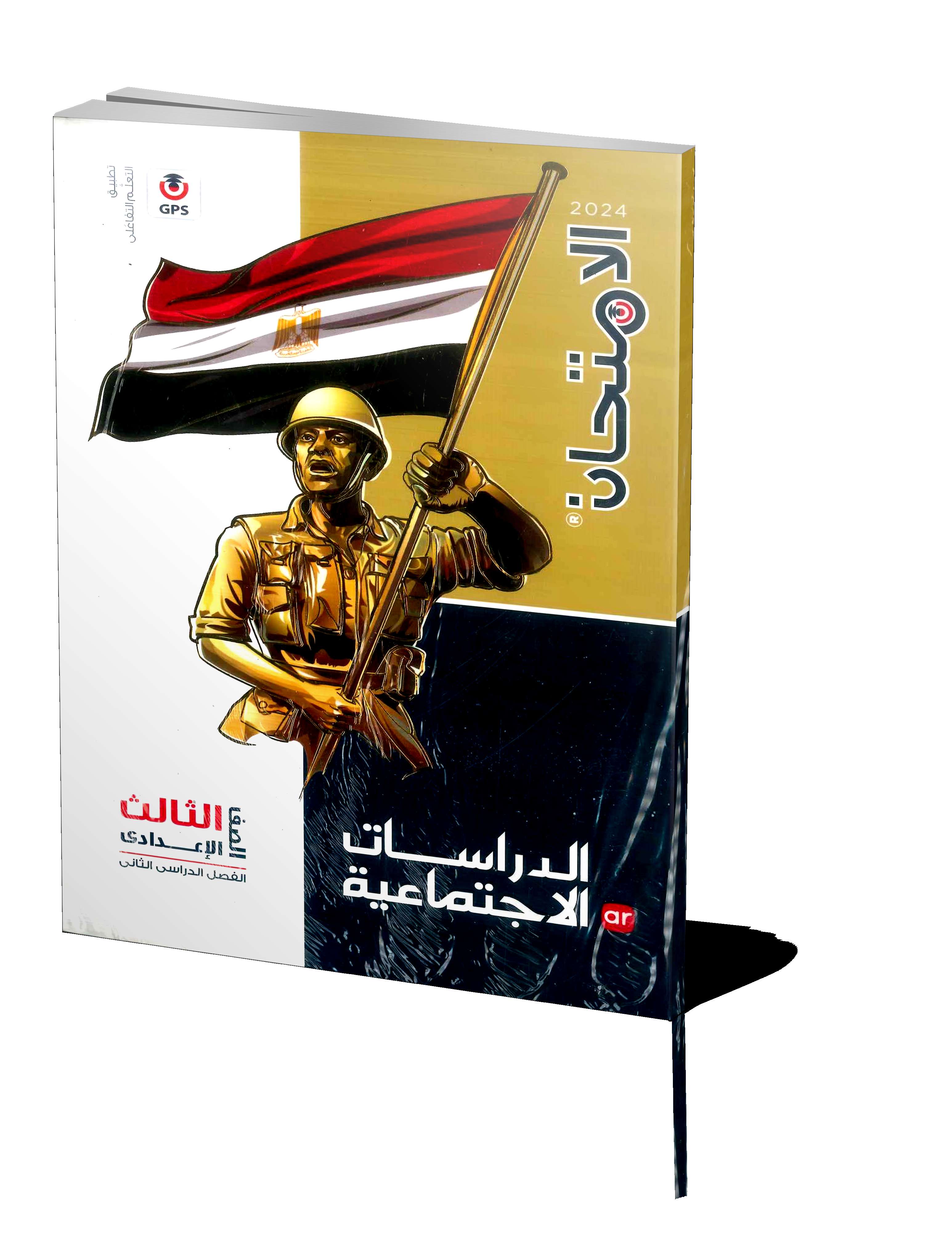 الامتحان دراسات 3ع