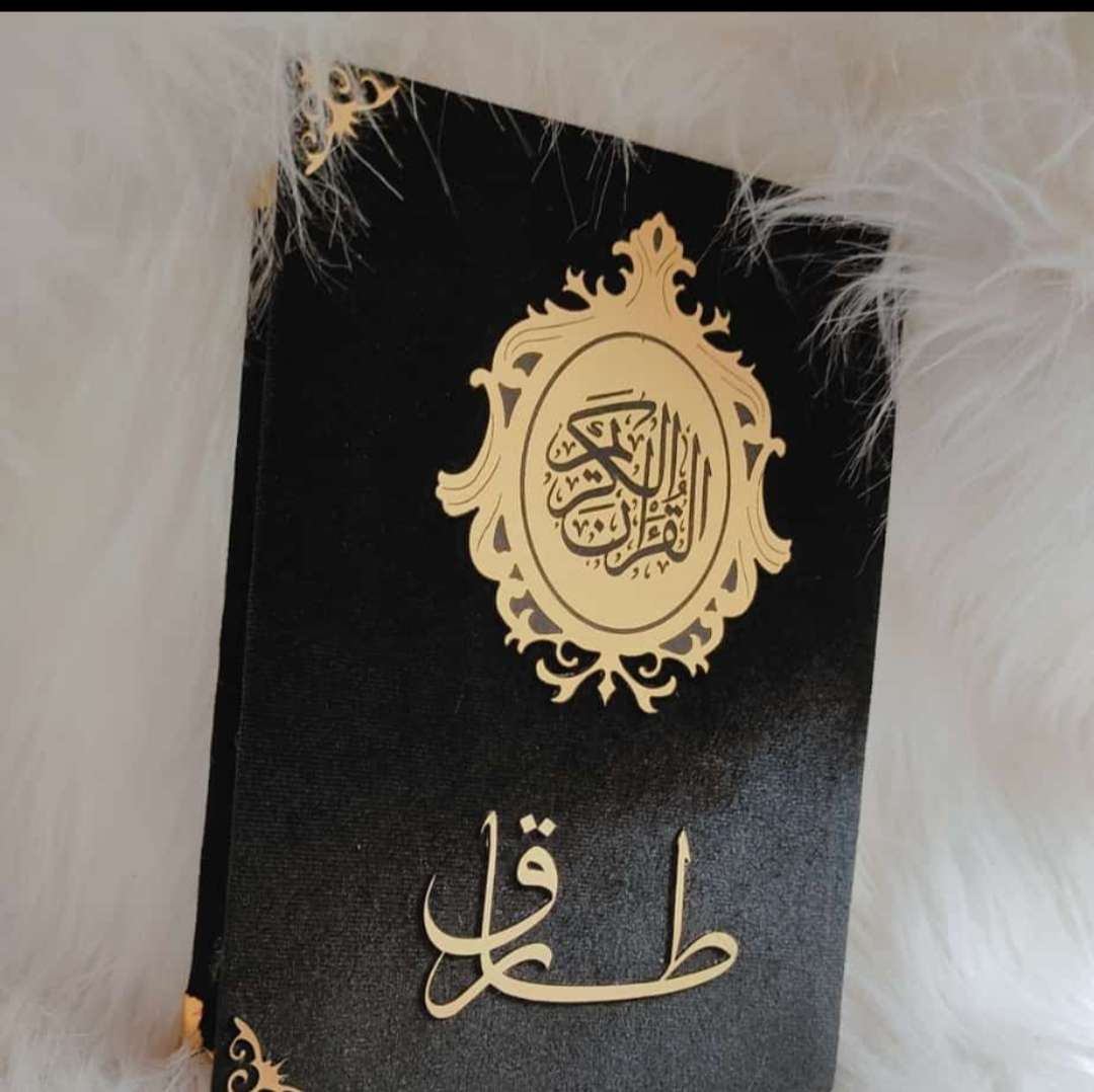 مصحف قطيفه بالاسم