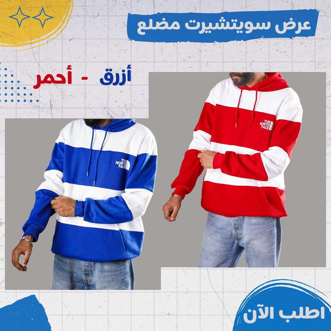 عرض 2سويت شيرت مطلع