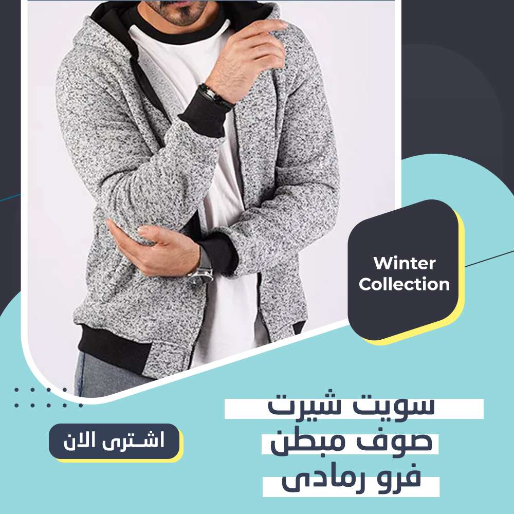 سويتشيرت صوف مبطن فرو