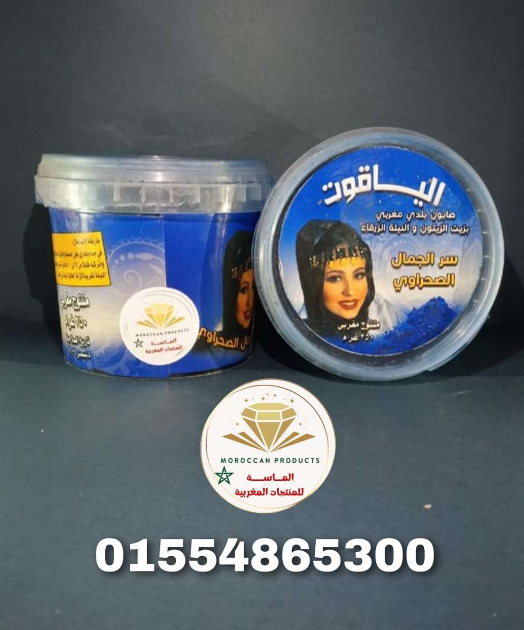 صابون مغربى بالنيلة الزرقاء