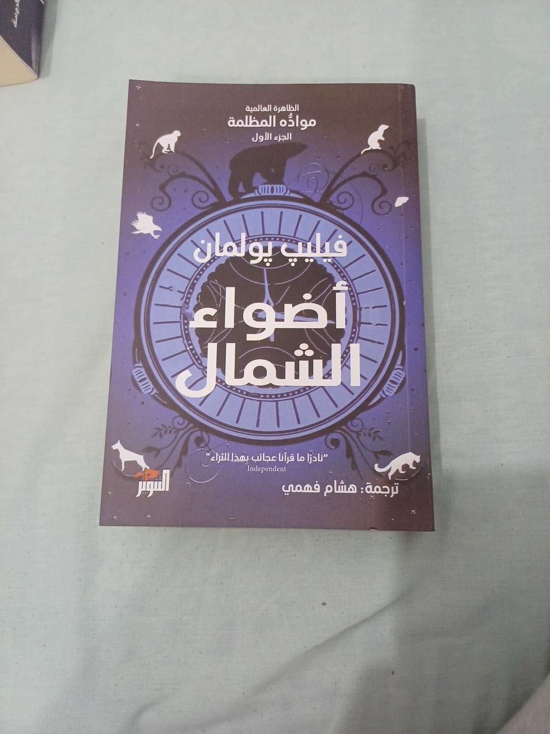 مواد مظلمة أضواء الشمال