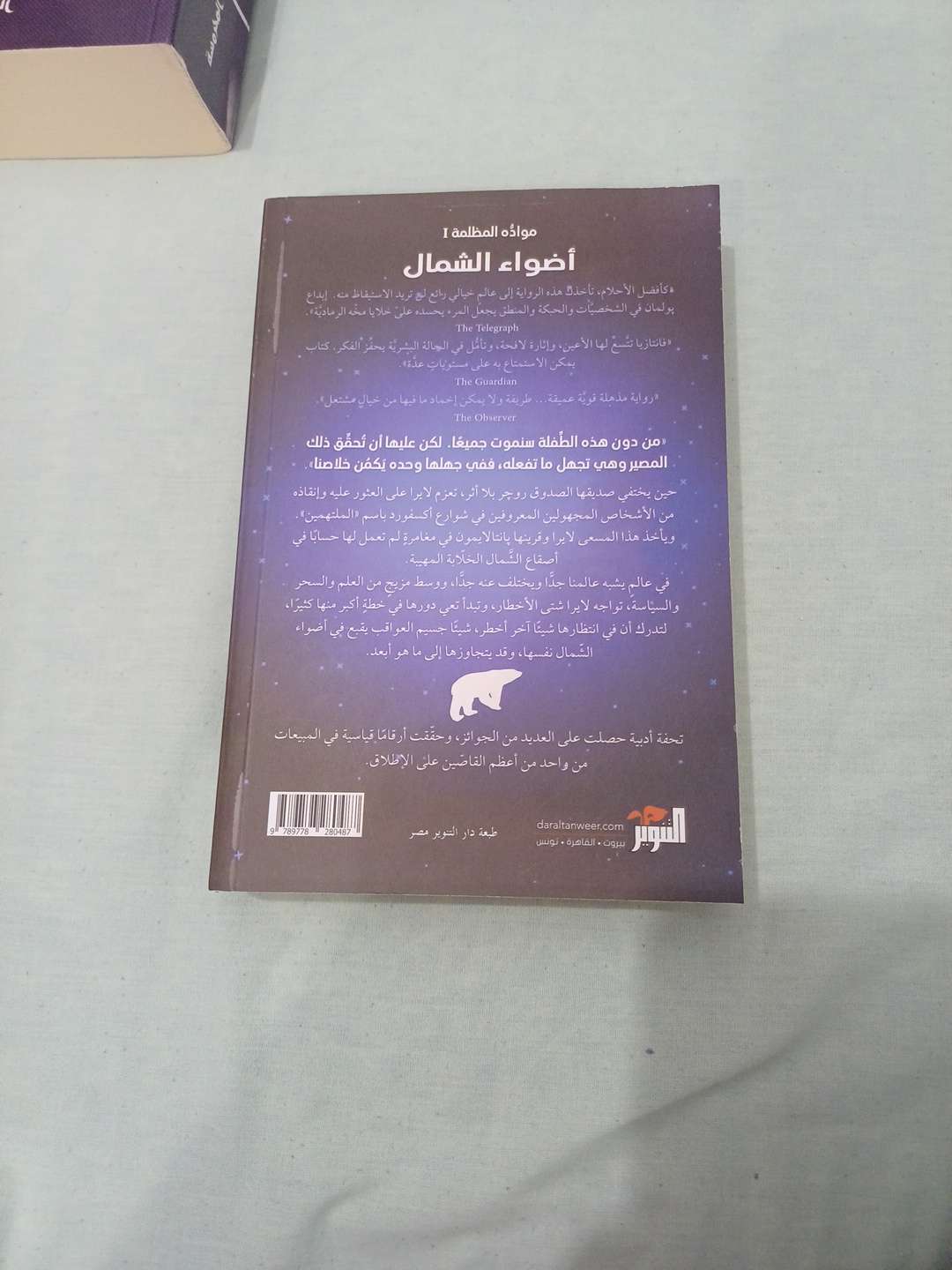مواد مظلمة أضواء الشمال