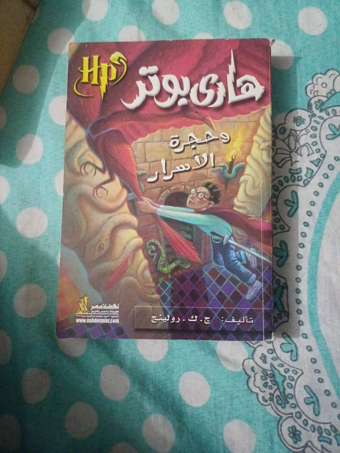 هاري بوتر وحجرة الأسرار نسخه اصليه