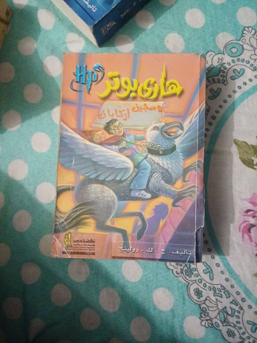 هاري بوتر وسجين أزكابان نسخه اصليه