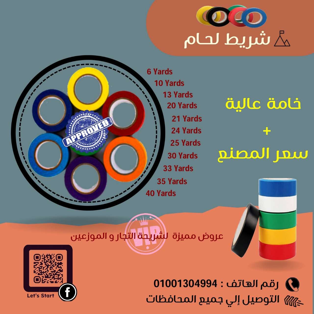 شريط لحام