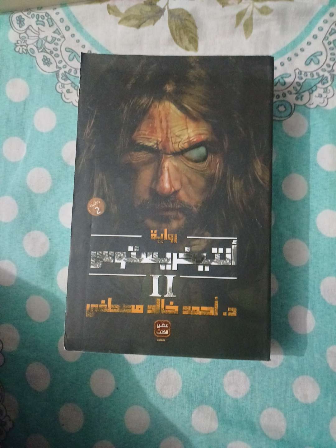 رواية انتيخريستوس ٢