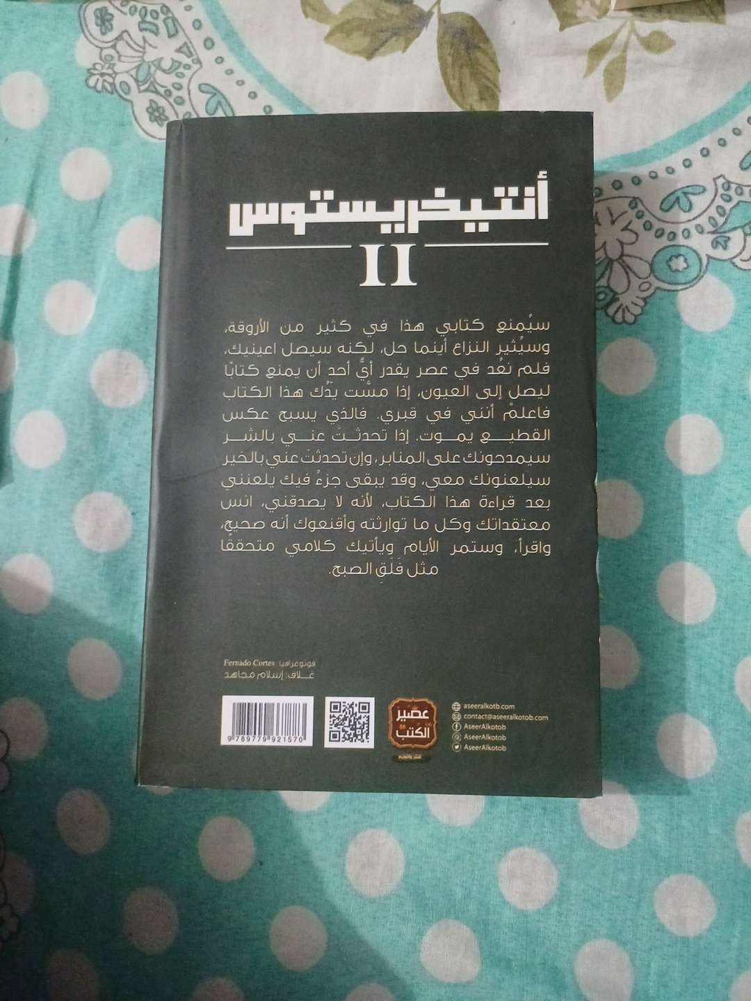 رواية انتيخريستوس ٢