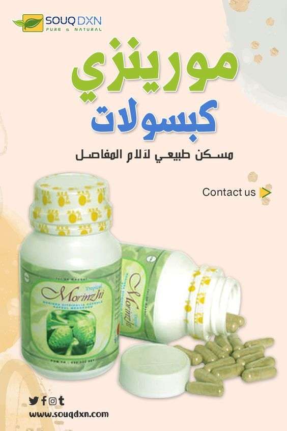 مورينزي dxn
