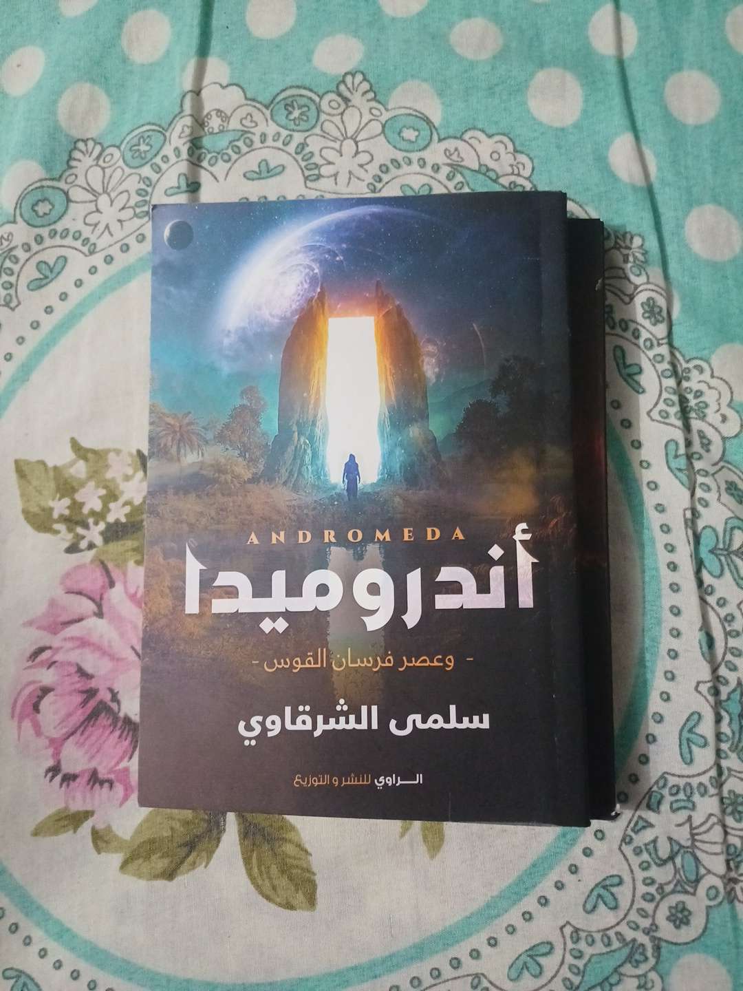 اندوميدا