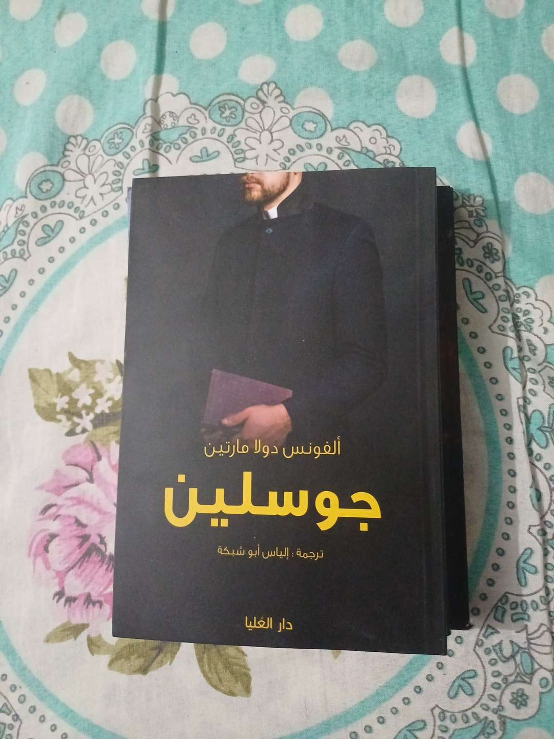 جوسلين
