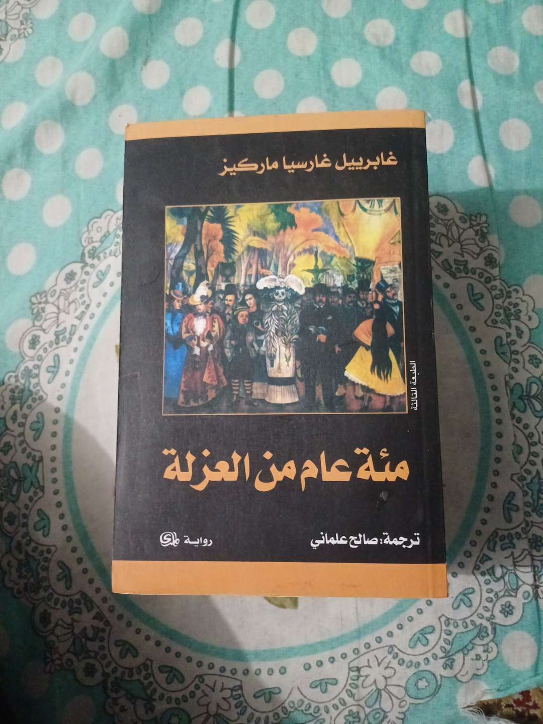 مئة عام من العزله