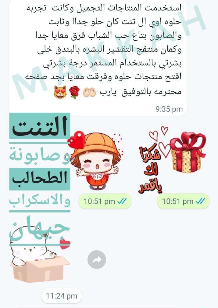تنت مكه