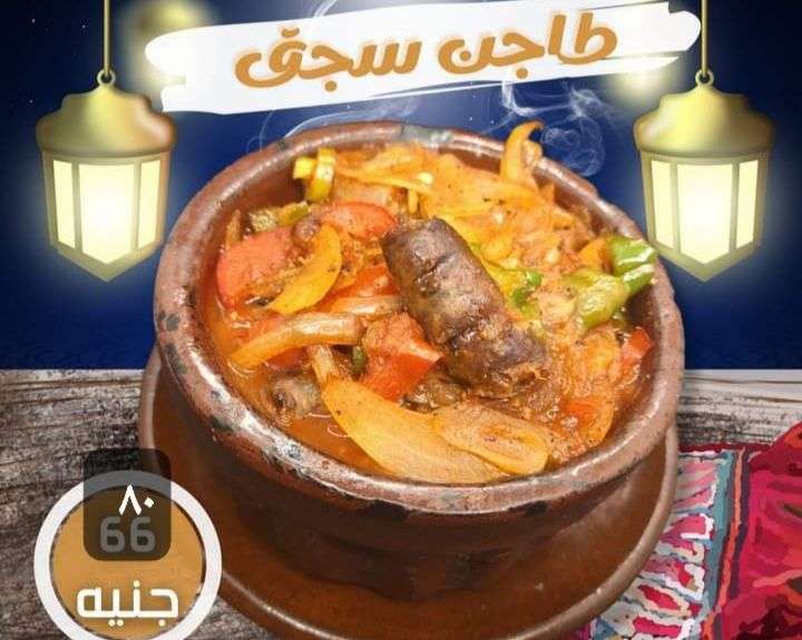 طاجن سجق