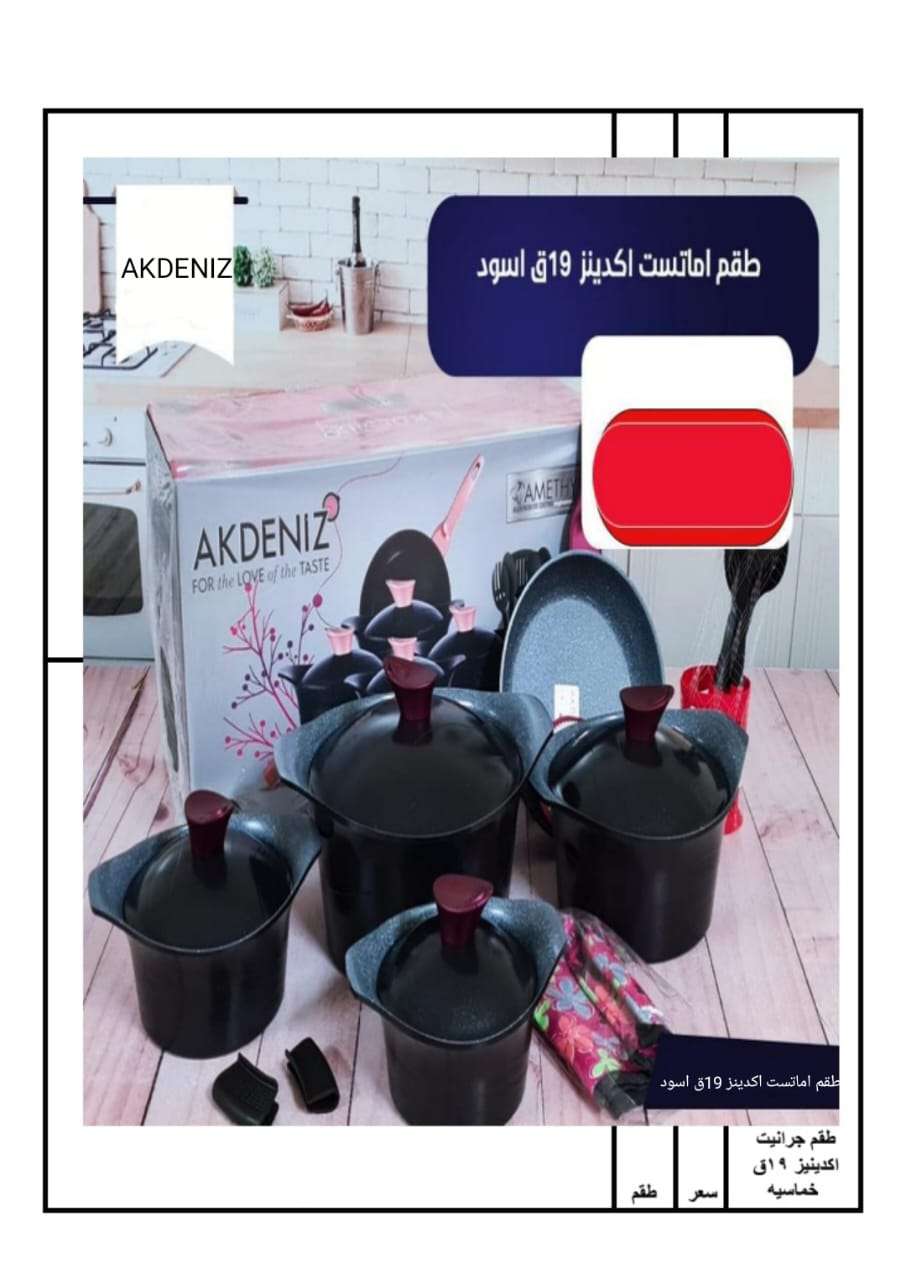 طقم جرانيت 19 قطعه