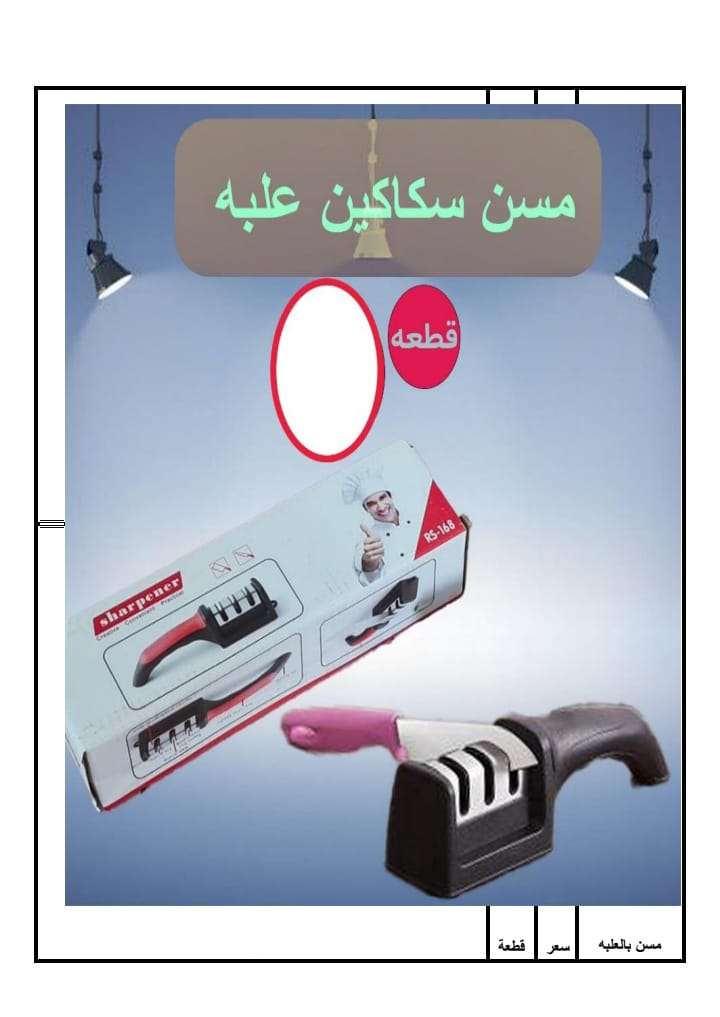 مسن سكاكين