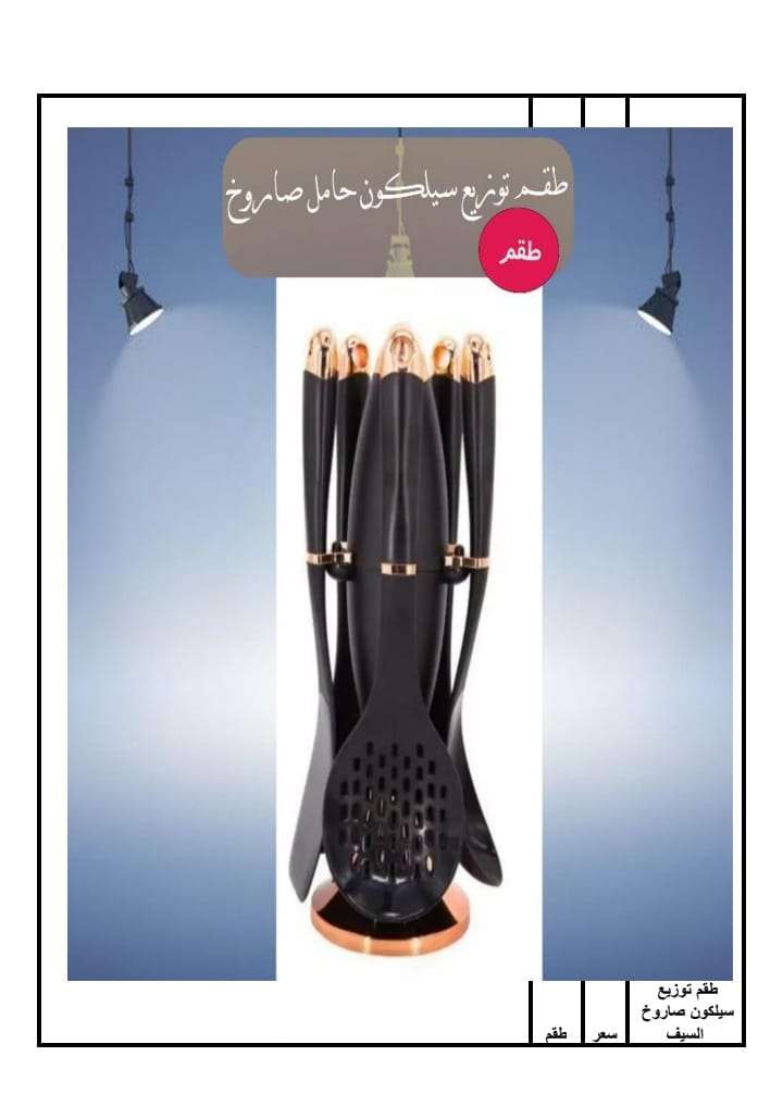 طقم توزيع سيلكون حامل صاروخ